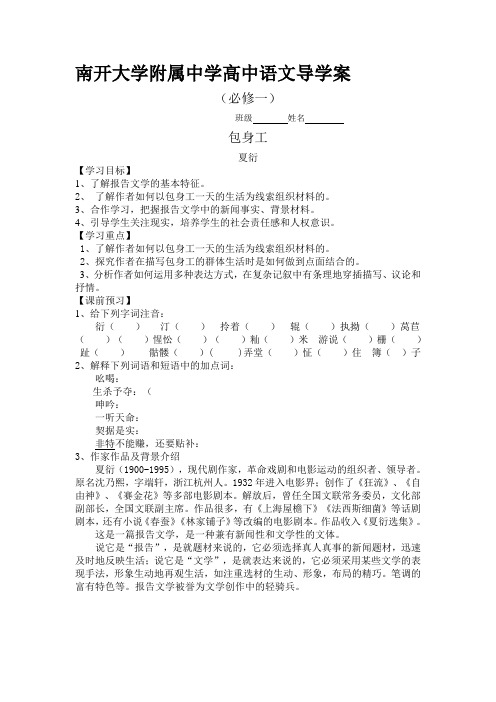 导学案包身工