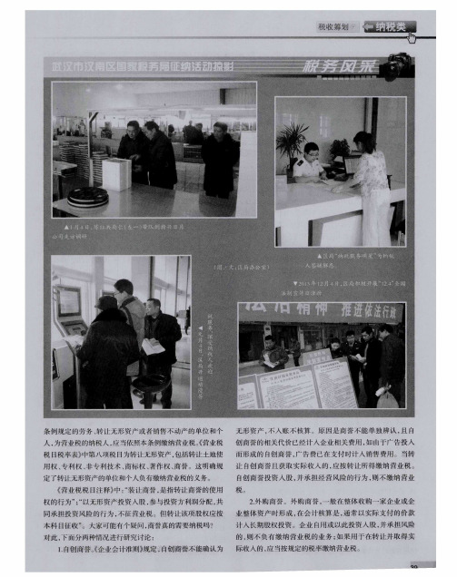 武汉市汉南区国家税务局征纳活动掠影