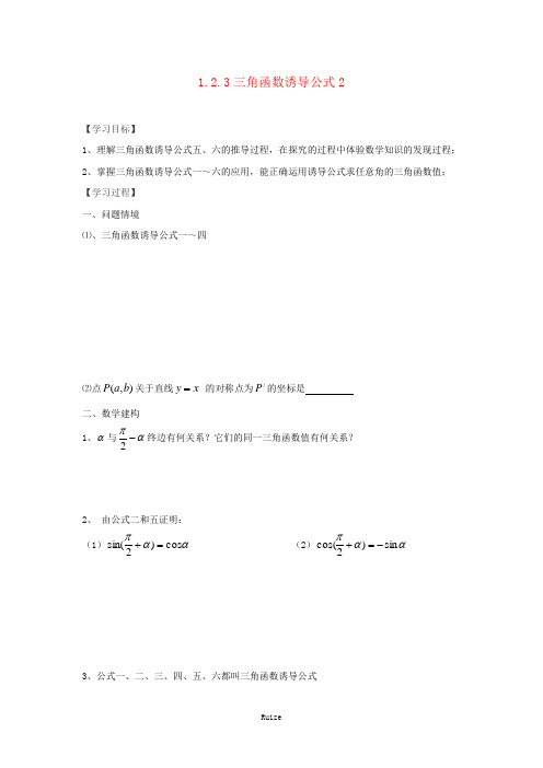 江苏省徐州市贾汪区建平中高中数必修四苏教：1.1.3三角函数诱导公式2案  