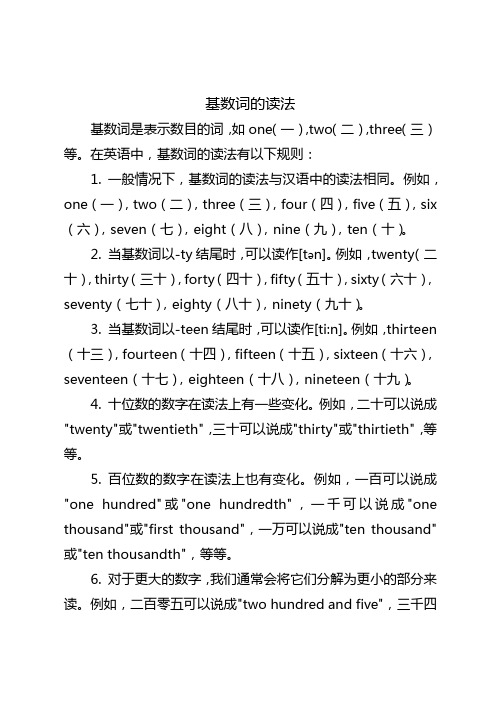 基数词的读法
