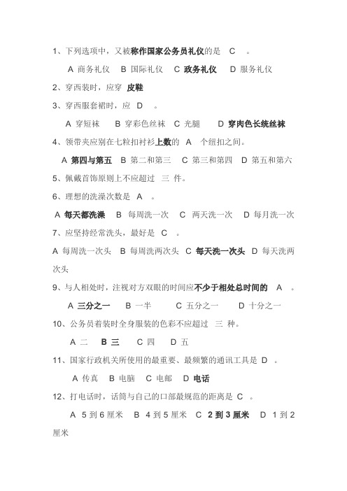 公务礼仪试题(事业单位考试)..