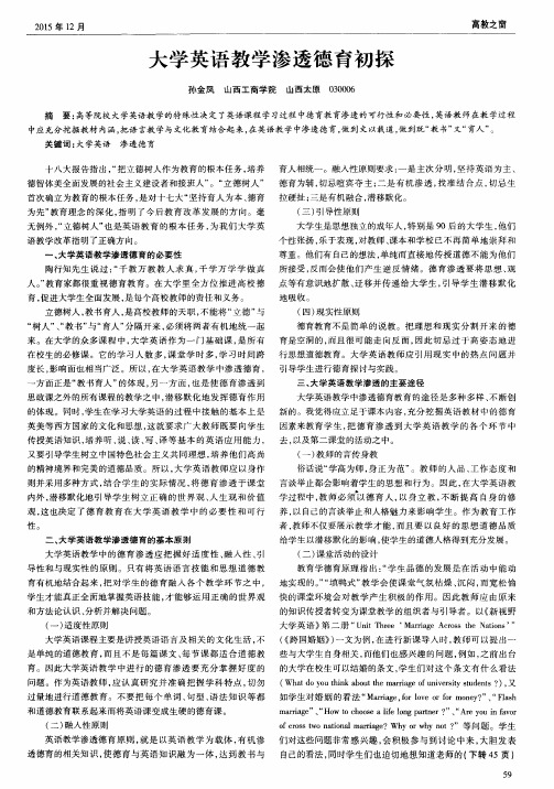 大学英语教学渗透德育初探