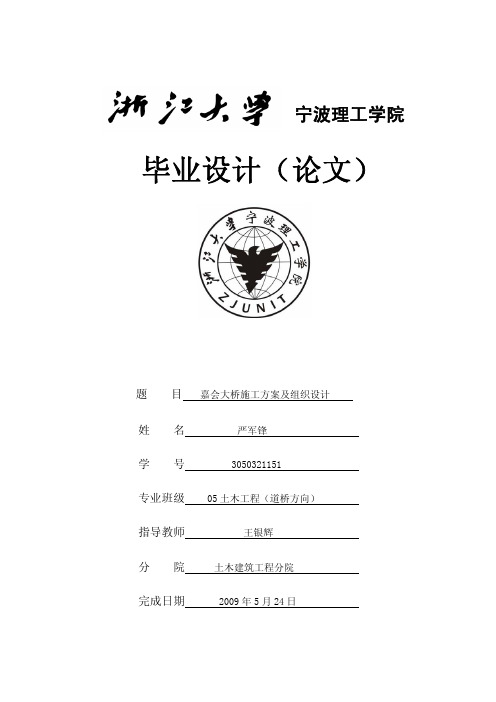 嘉会大桥施工方案及组织设计