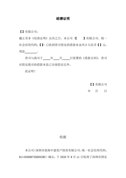 结清证明模板