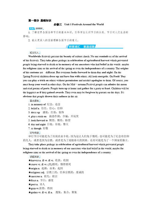 2019届高考英语一轮复习讲义：必修三 Unit 1 Festival