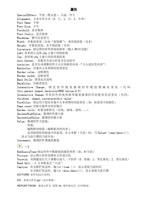 vfp的属性(英译汉)