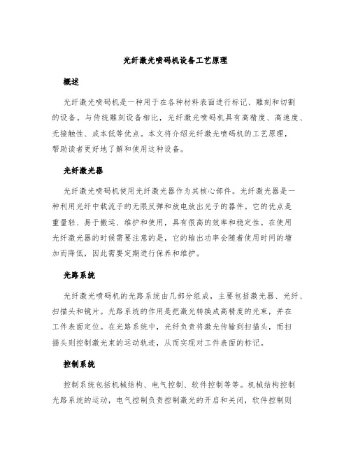 光纤激光喷码机设备工艺原理