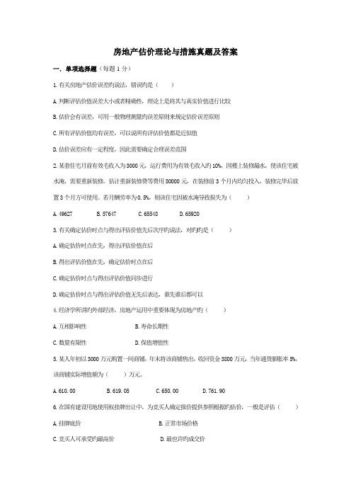 2023年估价师考试真题房地产估价理论与方法