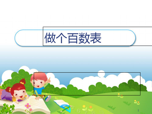 百数表13258PPT课件