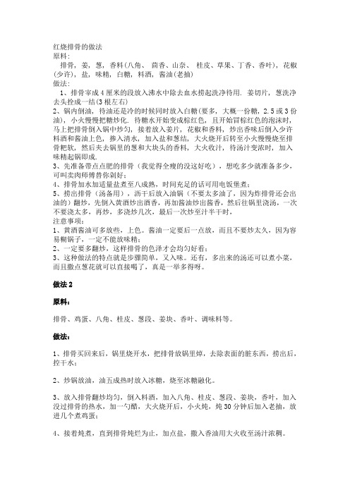 红烧排骨、红烧鸡翅、红烧肉的做法