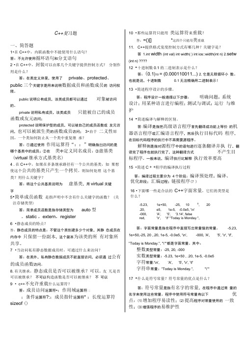 大学C++复习题