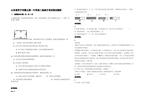 山东省济宁市微山第一中学高二地理月考试卷含解析