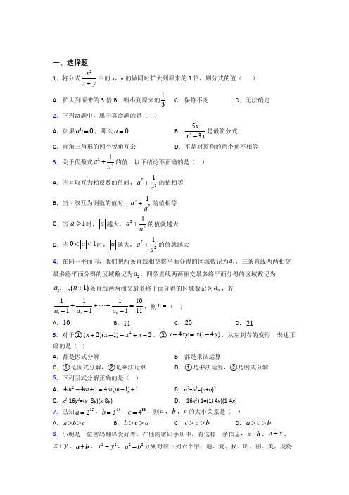 【鲁教版】八年级数学上期末模拟试卷带答案(2)