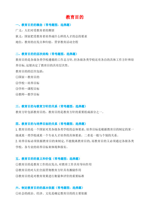 教师资格证笔试 教育目的+教育制度