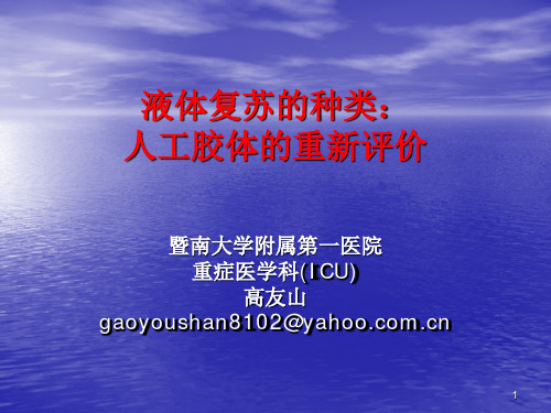 高友山---人工胶体的重新评价