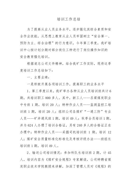 培训工作总结