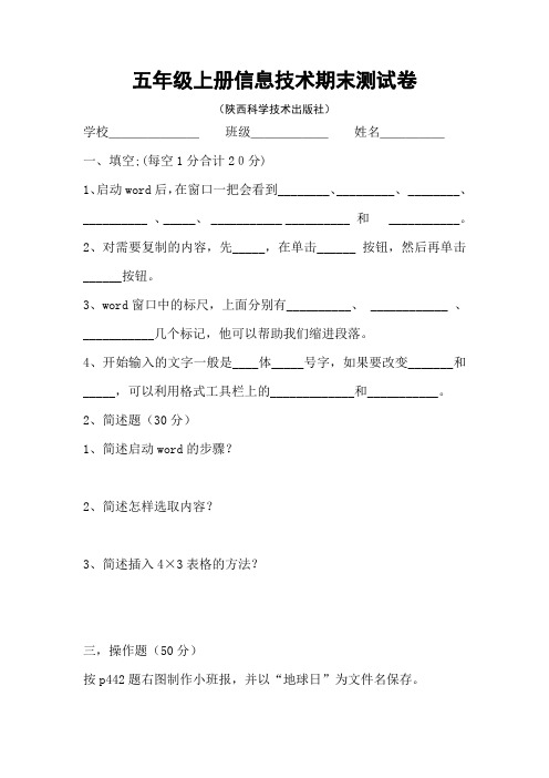 五年级上册信息技术期末测试卷