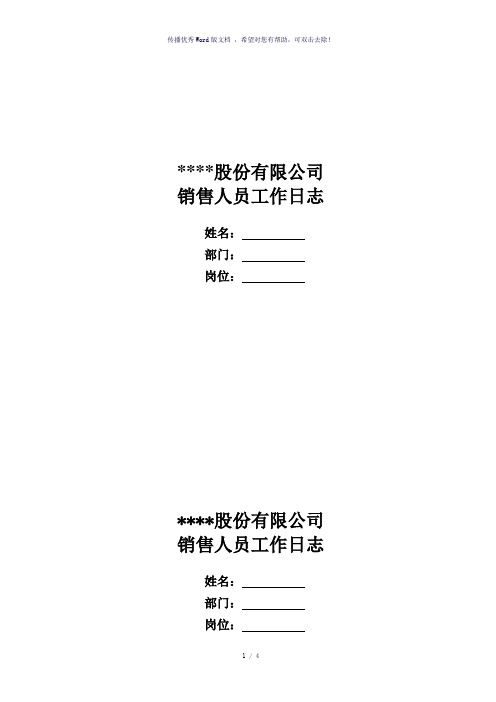 销售人员工作日志