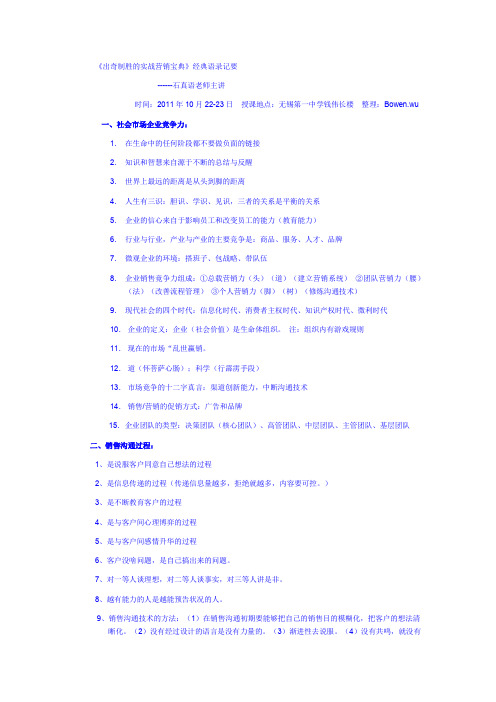 《出奇制胜的实战营销宝典》经典语录记要