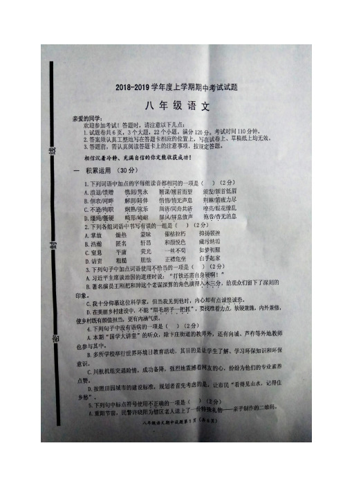 山东省临沂市兰陵县2018-2019学年八年级上学期期中考试语文试题(图片版)