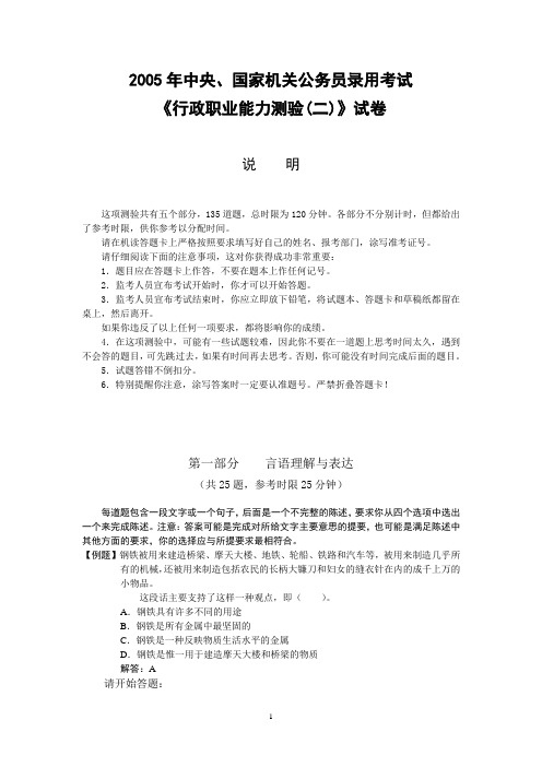 2005年中央、国家机关公务员录用考试行政职业能力测试真题及答案解析(二)