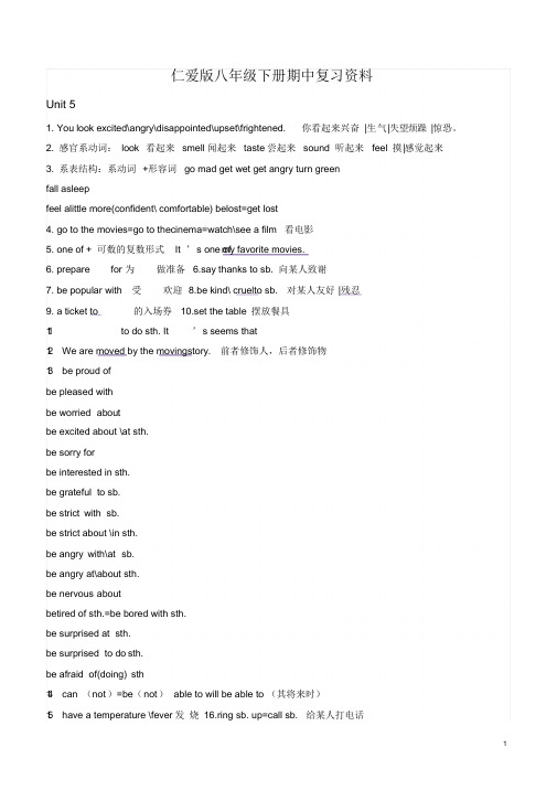 仁爱版英语八年级下册知识点总结