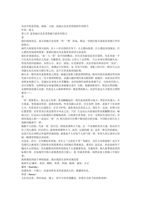 富贵地福地文地武地以及各类型地的外形特点