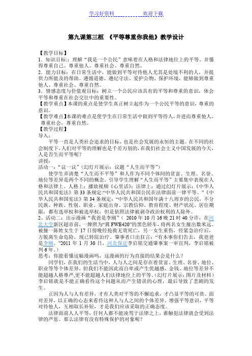 平等尊重你我他教案