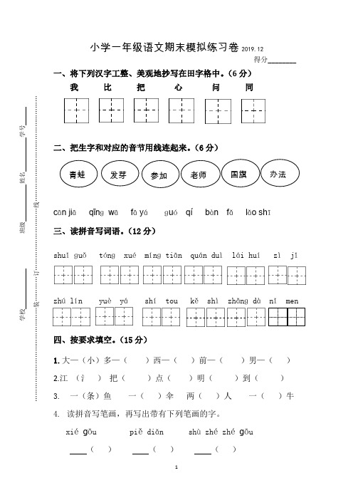 部编版(统编)小学语文 一年级上册 期末测试题2019.12