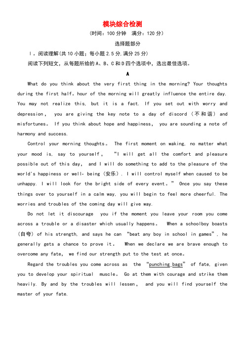 2020学年高中英语模块综合检测(含解析)新人教版必修4(最新整理)
