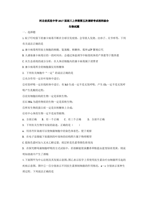 河北省武邑中学2018届高三上学期第五次调研考试生物试