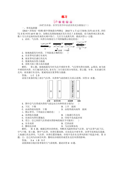最新-2018高中地理 2.3.2练习 湘教版必修1 精品