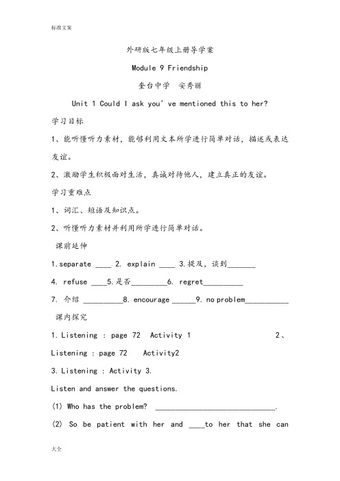 外研版七年级上册Module9导学案