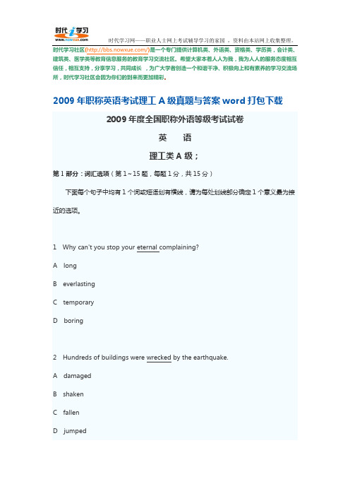 2009年职称英语考试理工A级真命题与规范标准答案word打包下载