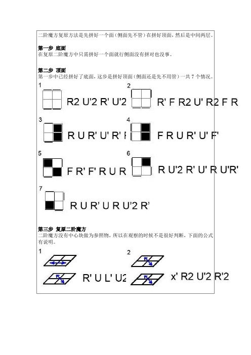 二阶魔方复原方法