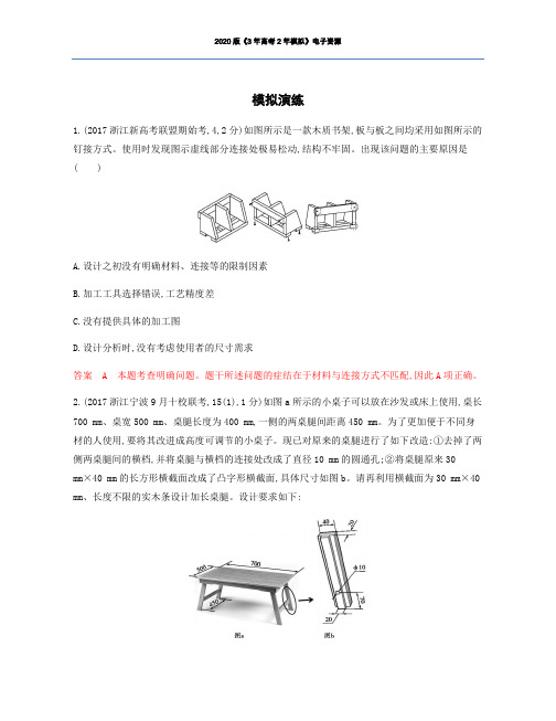 2020版高考通用技术(3年高考+2年模拟)(精品课件+高清PDF讲义) (4)
