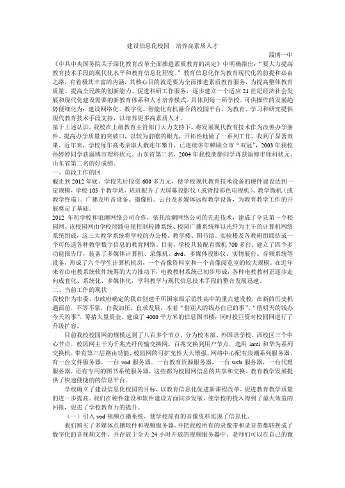 建设信息化校园培养高素质人才