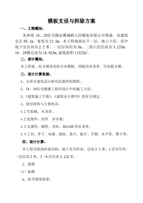 模板支拆方案