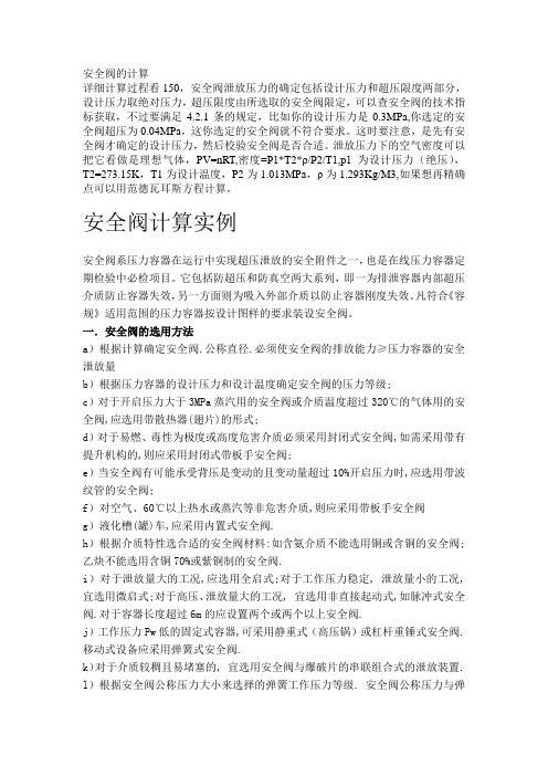 安全阀的计算与实例