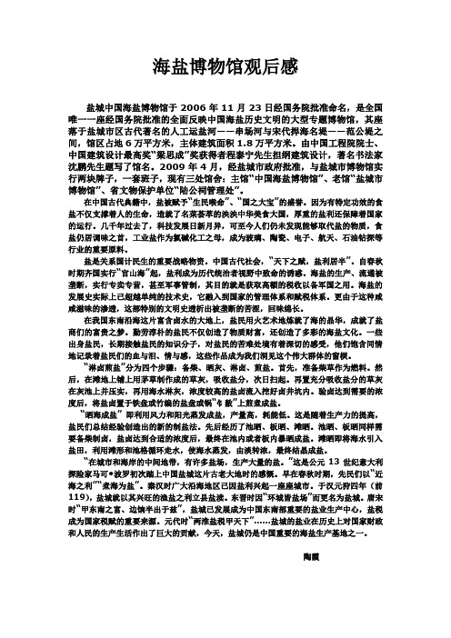(完整版)海盐博物馆观后感