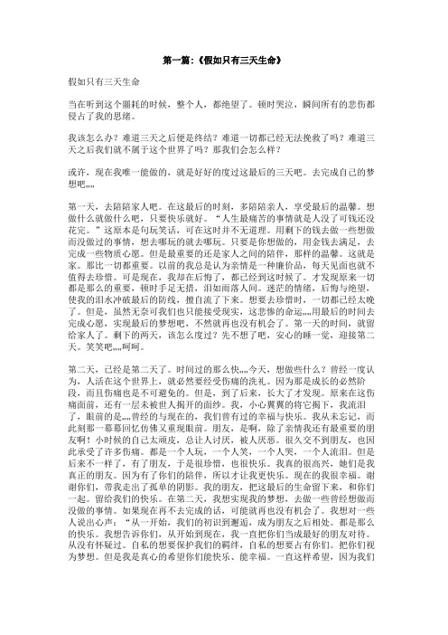 假如生命只有三天
