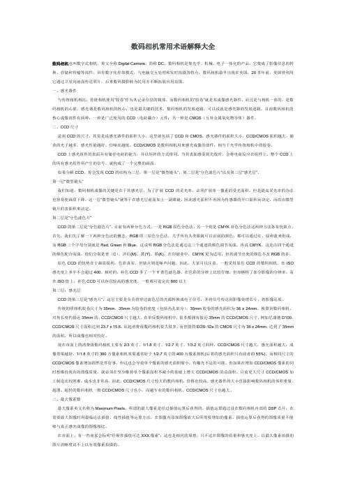 数码相机常用术语解释大全