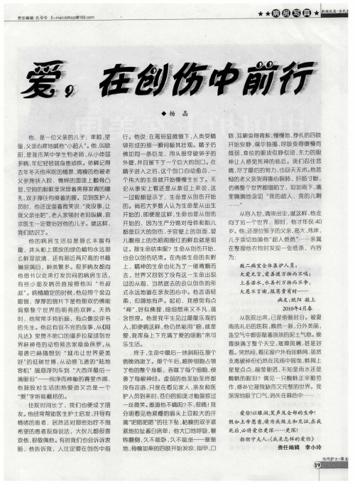 爱,在创伤中前行