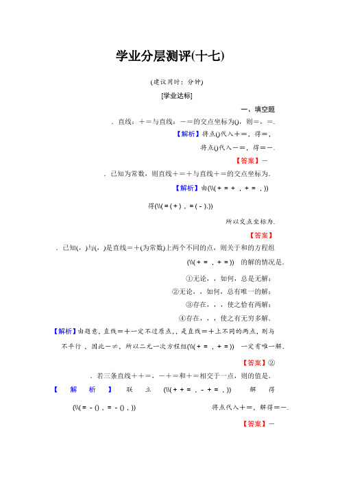 高中数学(苏教版必修2)同步文档第2章 2.1.4 学业分层测评17 Word版含解析
