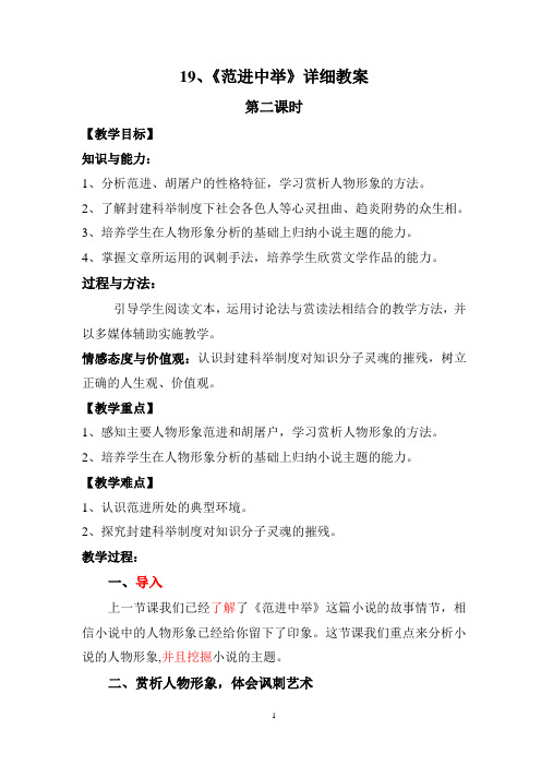 《范进中举》第二课时详细教案