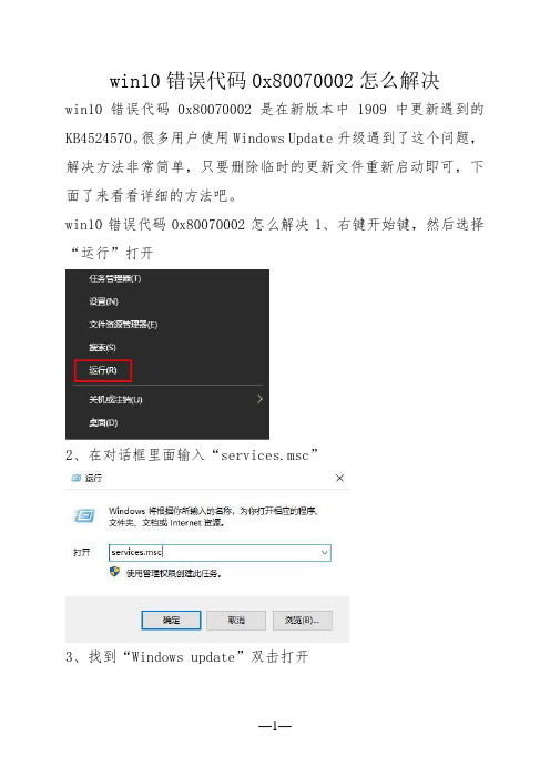 win10错误代码0x80070002怎么解决