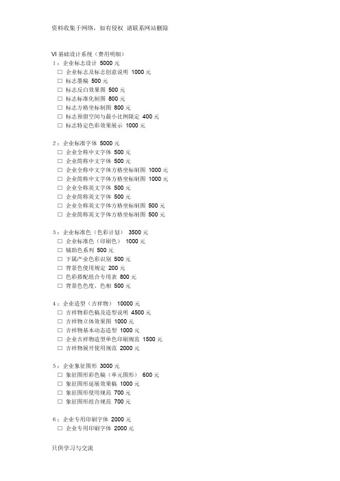 VI基础设计系统(费用明细)