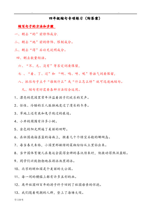 四年级缩句专项练习试题
