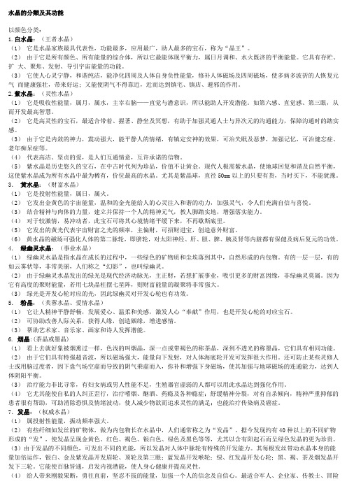 水晶的分类及其功能