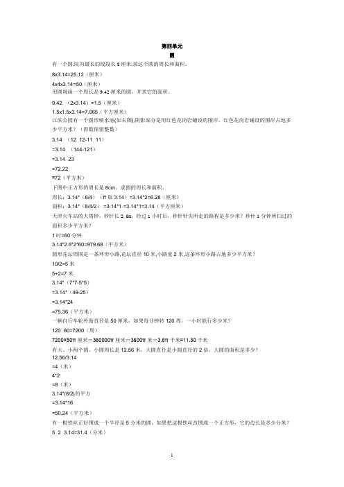 第四单元  圆